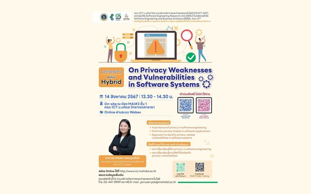 Café SERU No. 12 on privacy weaknesses